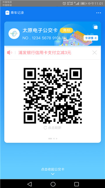 太原公交2019最新版