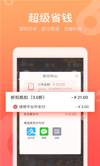 折扣手游app
