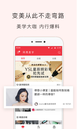 网易美学