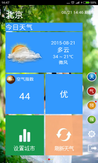 天气预报宝