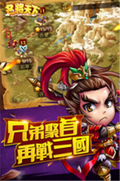 名将天下官方版v1.0.3安卓版