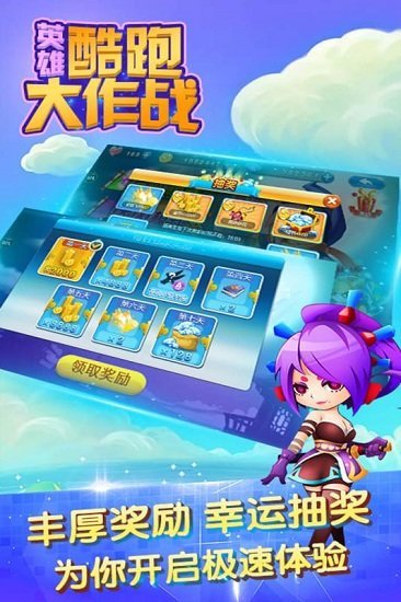 英雄酷跑大作战安卓版