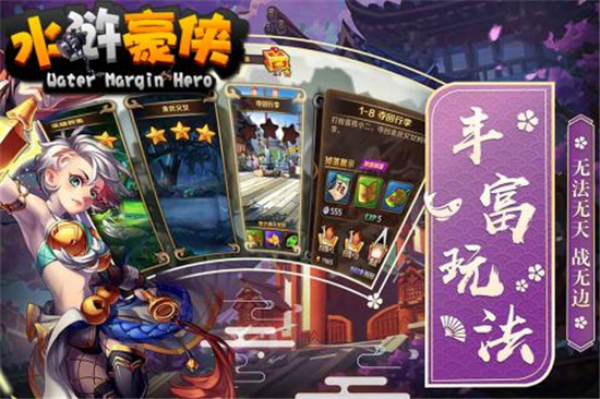 水浒豪侠手游v1.9.5安卓版