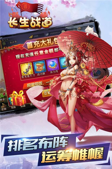 长生战道官方版v3.9.24安卓版