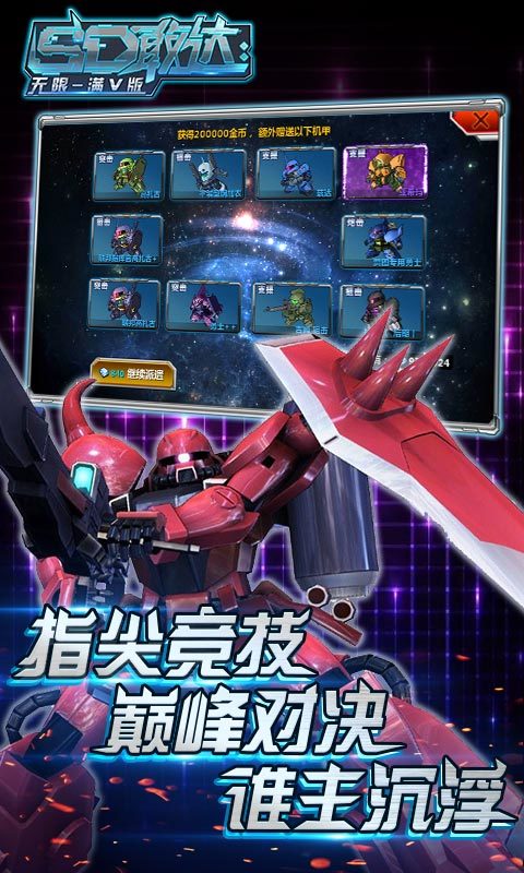 SD敢达:无限满