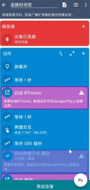 macrodroid安卓版