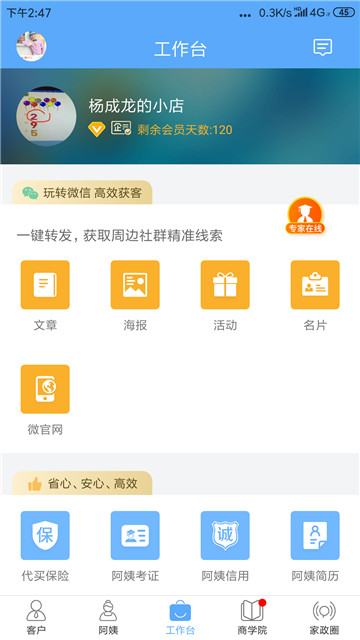 家政加2020最新版v5.3.5最新版