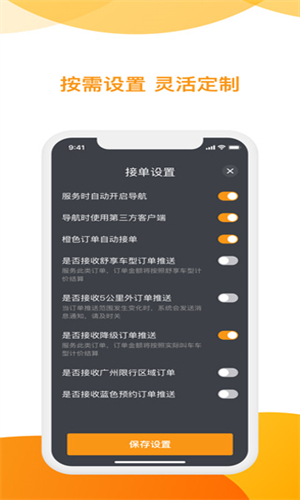 神州专车车主端
