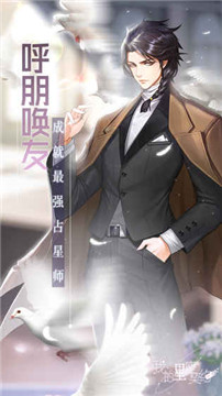 十二星座之我的星座契约v1.0.0安卓版