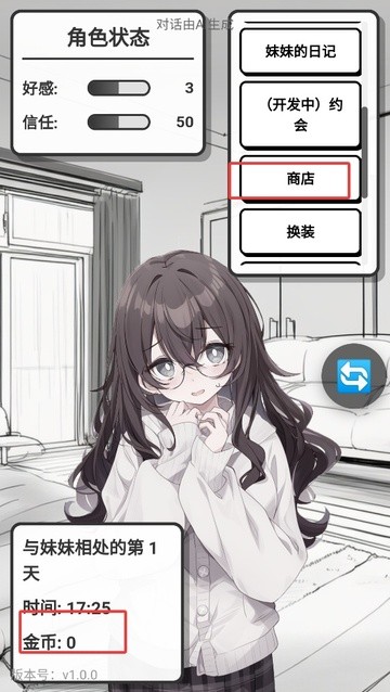 妹居物语手机版1.9版本