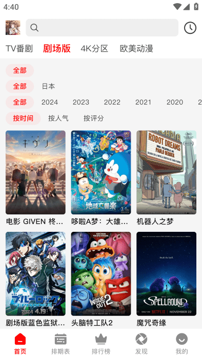 番薯动漫官网版