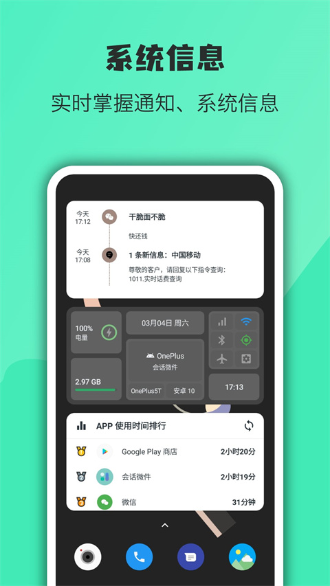 万象小组件会员版