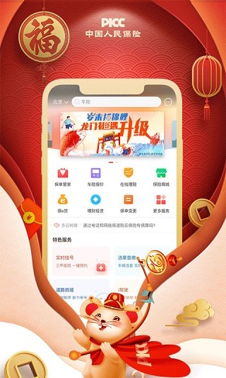 中国人保 最新版v6.26.2
