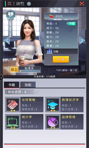 风流总裁有事秘书干手游v1.0.0安卓版