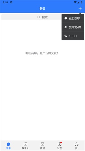 旺旺商聊最新版