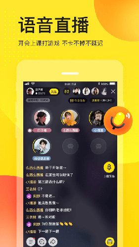 歪歪语音app