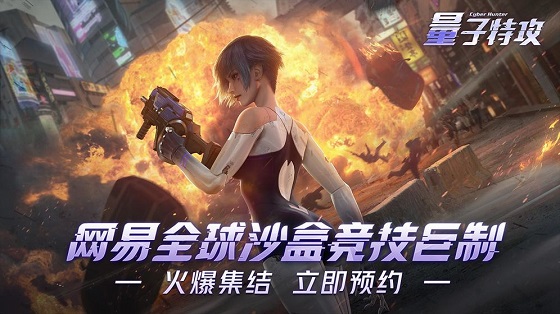 量子特攻抢先版
