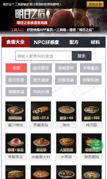 明日之后食谱查询器app1.5.5.305安卓免费版