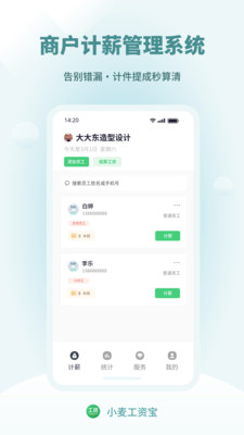 小麦工资宝