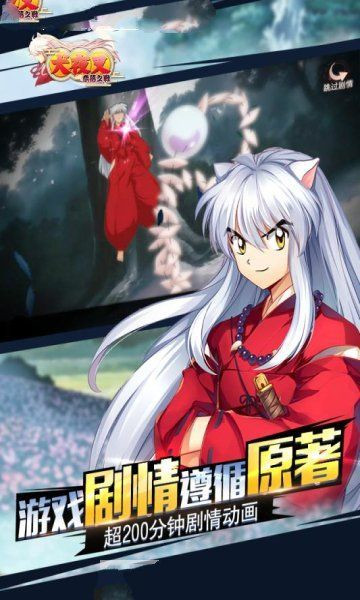 奈落必须死(犬夜叉)手游v0.9.8安卓版