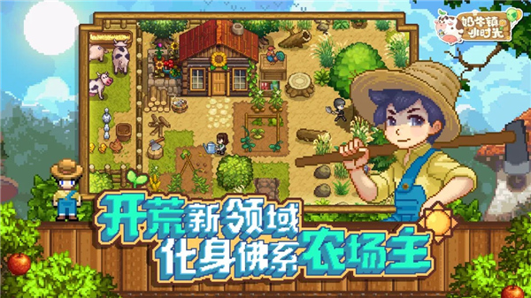 奶牛镇的小时光手游