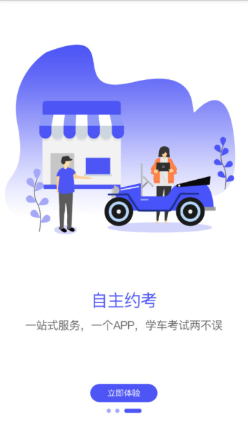 中国交通网驾培版app1.0.3官方安卓版