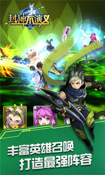 封神不演义游戏v1.0.2安卓版