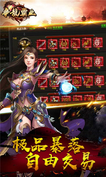 争龙霸业正式版v1.0.0安卓版