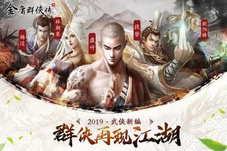 金庸群侠传M