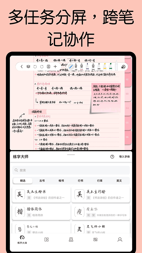 自由笔记官方正版