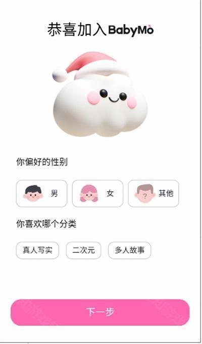 BabyMo最新版