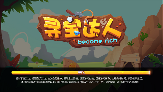 寻宝达人挖矿游戏V5.0安卓版