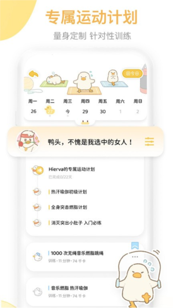 动起来鸭官网版