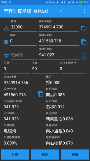 测量员