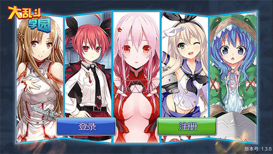 大乱斗学园福利版v1.3.0安卓版
