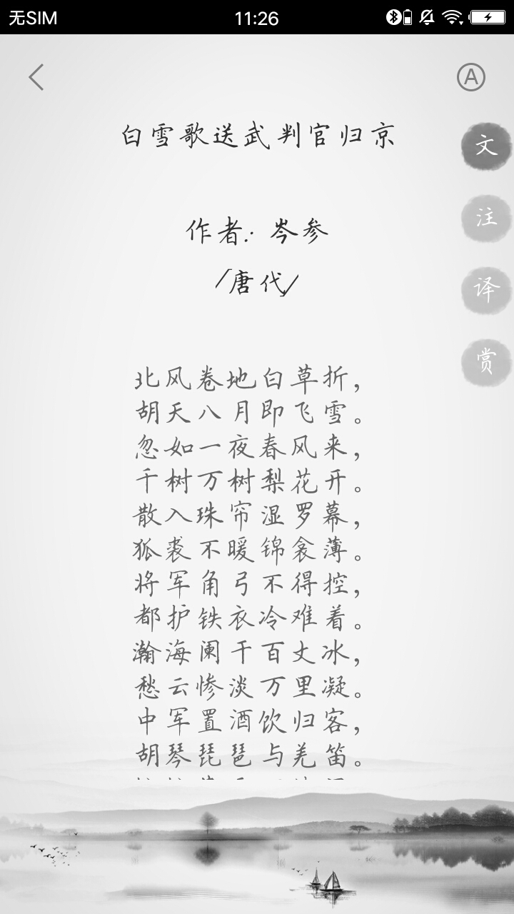 唐诗三百首