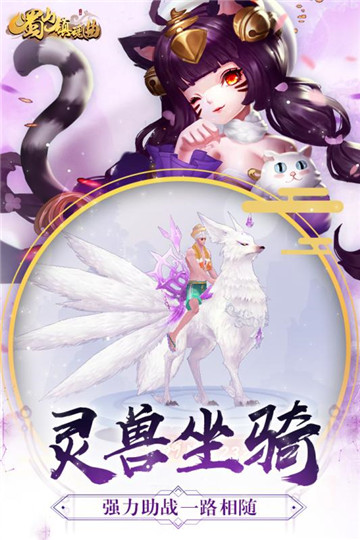 蜀山镇魂曲官方版v1.1.5安卓版