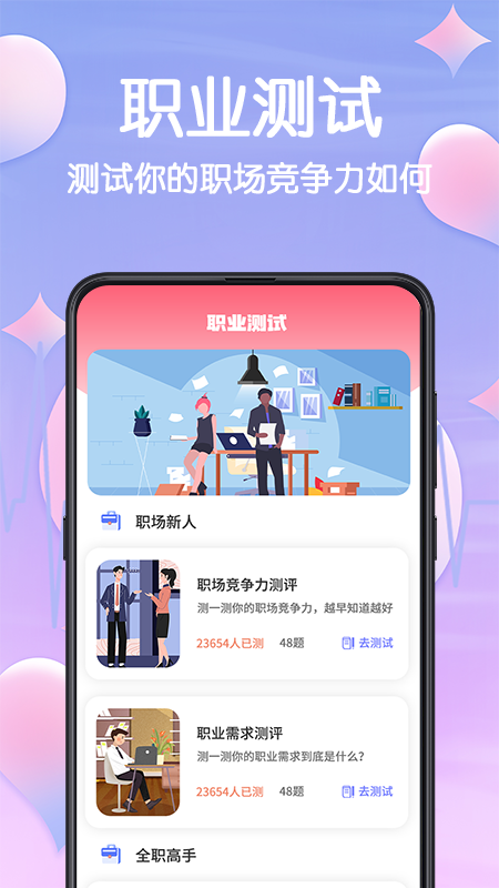 MBTI官网版