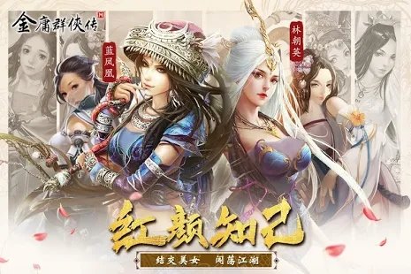 金庸群侠传M