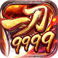 一刀9999超V版v1.0.0.34变态版