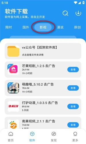 孤煞软件库官方版