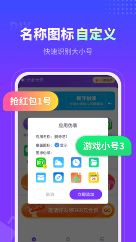 分身大师无限多开免费版