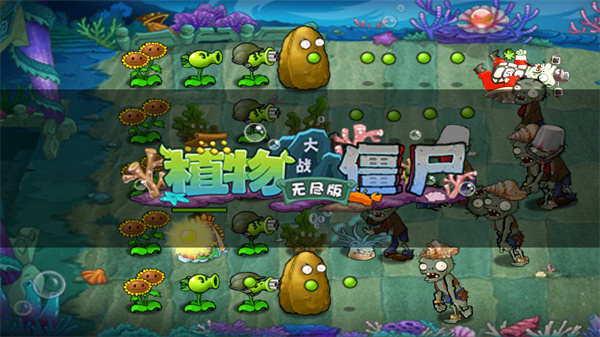 植物大战僵尸无尽版最新版本下载官方正版