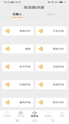 萌星来电