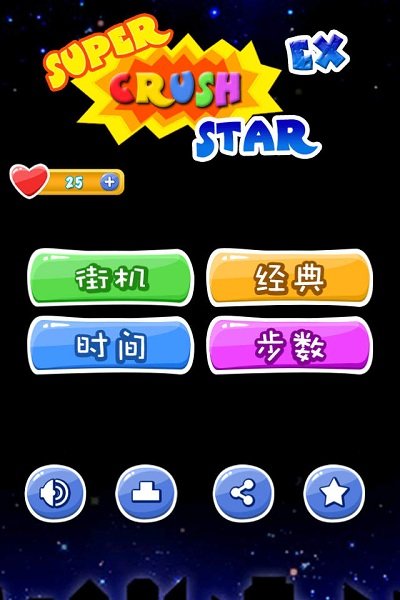星星消除大作战安卓版