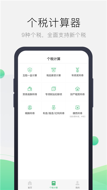 报税管家(个税管理)安卓版V1.1.5安卓版