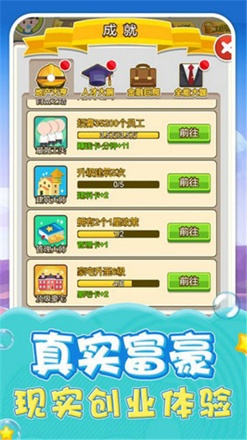 我是大土豪手游v1.0.0安卓版