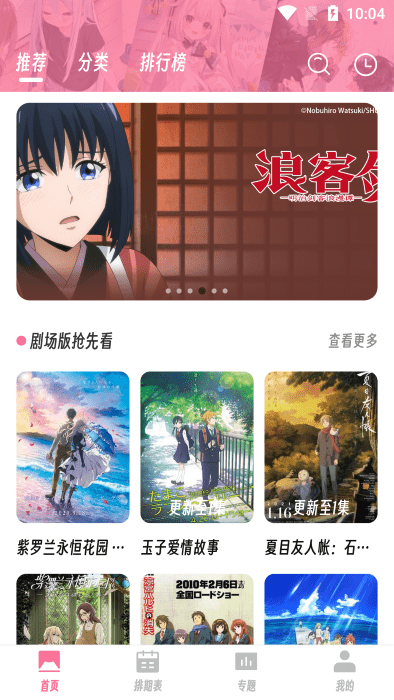 樱次元