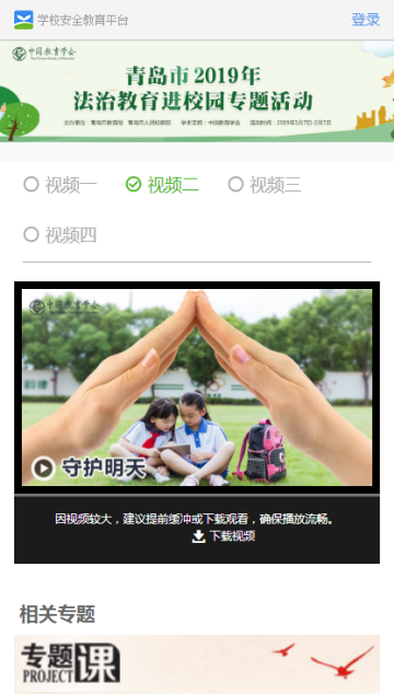 安全教育平台专题活动appV1.9.2官方版