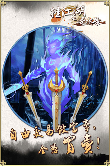 挂江湖之逆水录v1.0.1官方版